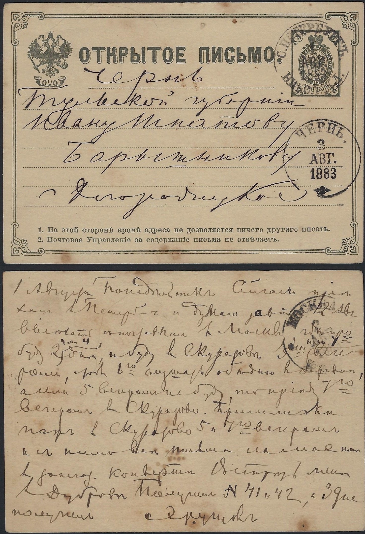 Russia Postal History - Gubernia Tula gub Scott 751883 