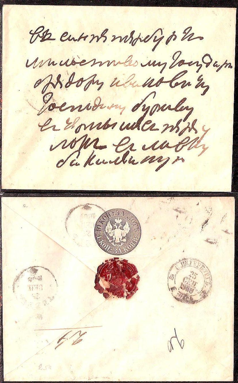 Russia Postal History - Gubernia Twer Scott 801858 