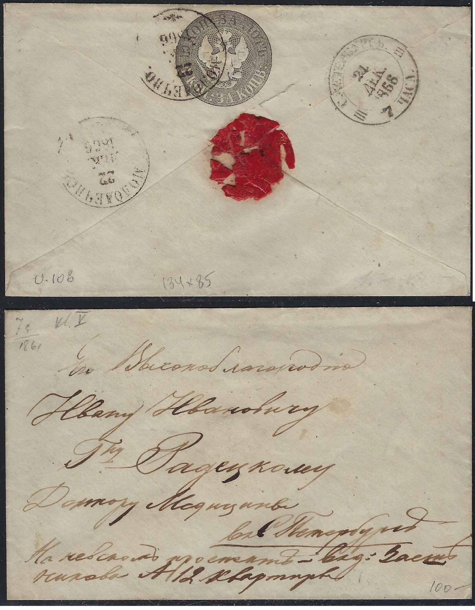 Postal Stationery - Imperial Russia 1863 issue Scott 21 Michel U10B 