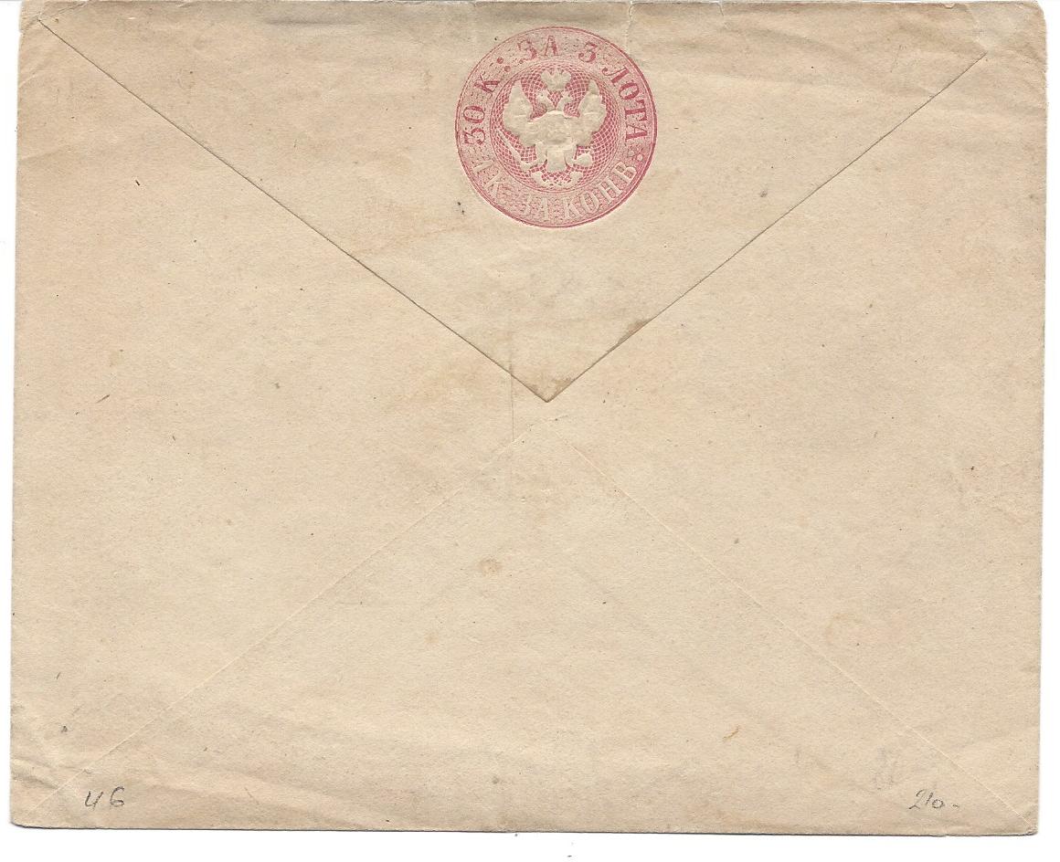 Postal Stationery - Imperial Russia 1848 issue (narrow tail) Scott 21 Michel U6 