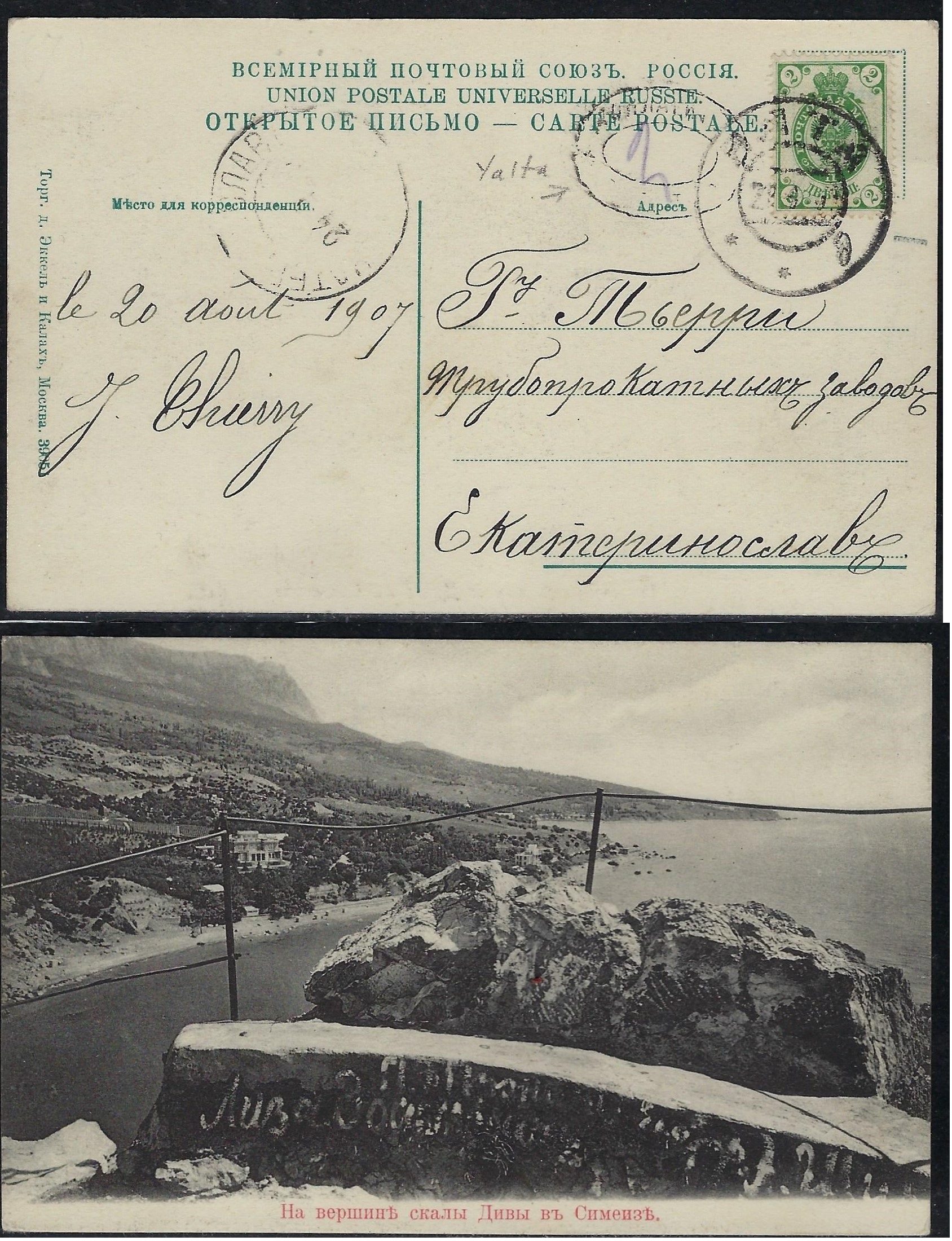 Russia Postal History - Crimea crimea Scott 1907 