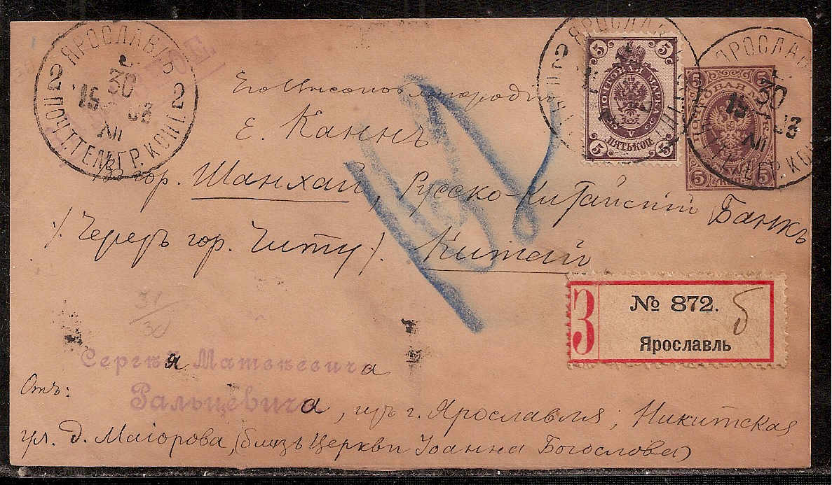 Russia Postal History - Offices in China. SHANGHAI Scott 4001903 