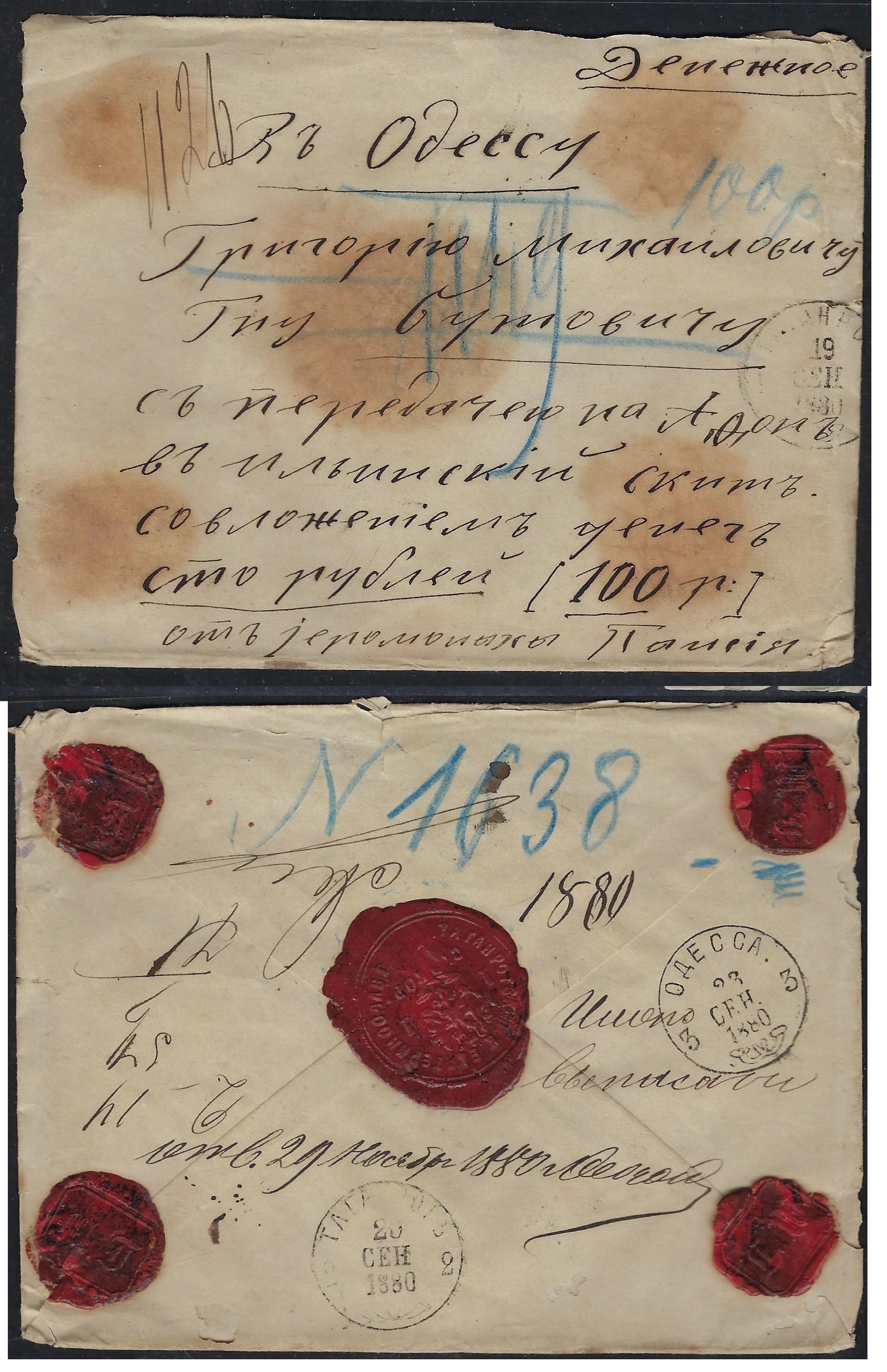 Russia Postal History - Gubernia Yekaterinoslav Scott 971880 