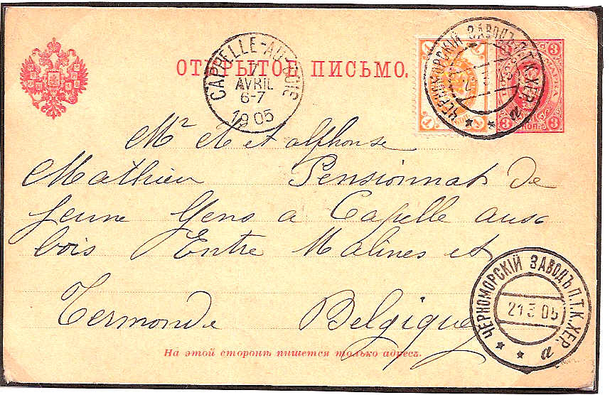 Russia Postal History - Postmarks Factory, Manufacturing,Mines?.etc Scott 101905 