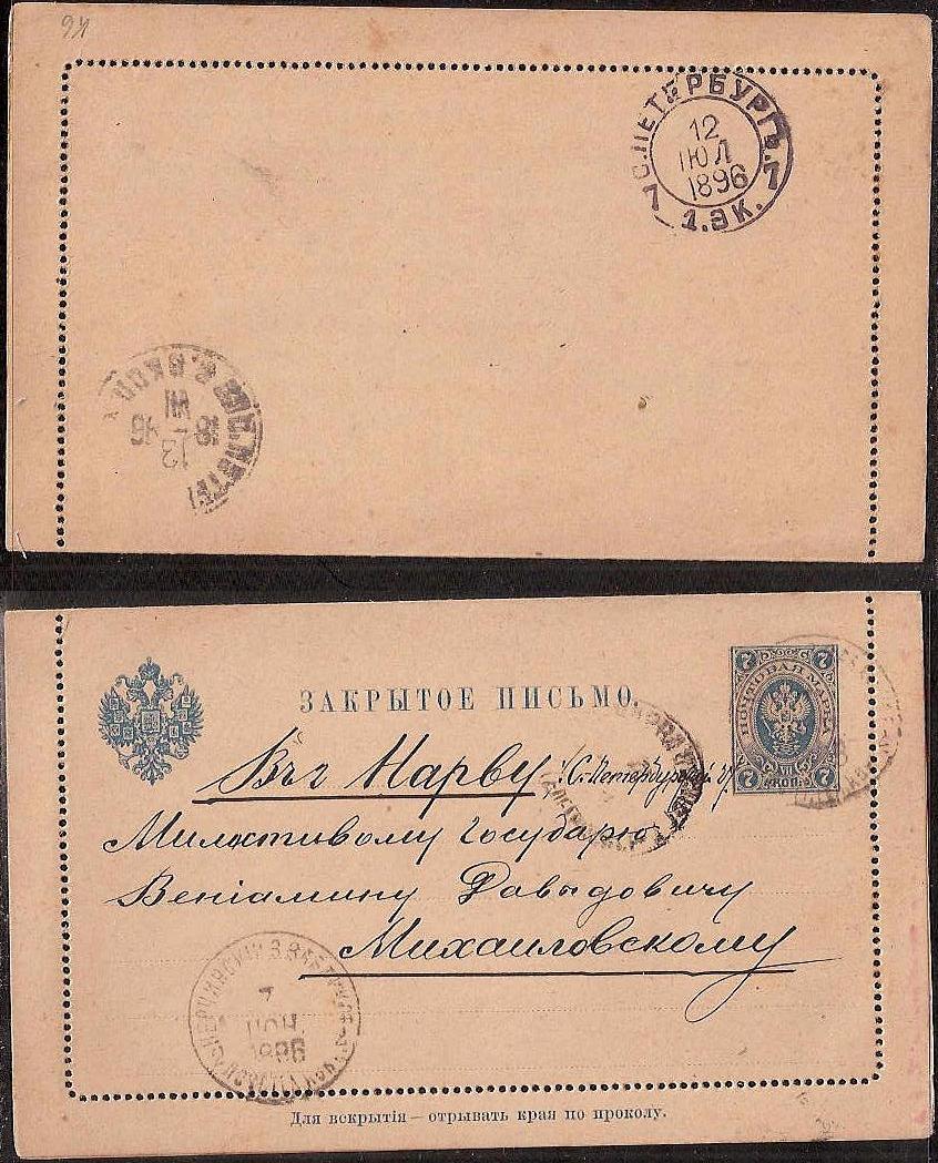 Russia Postal History - Postmarks Factory, Manufacturing,Mines?.etc Scott 101896 