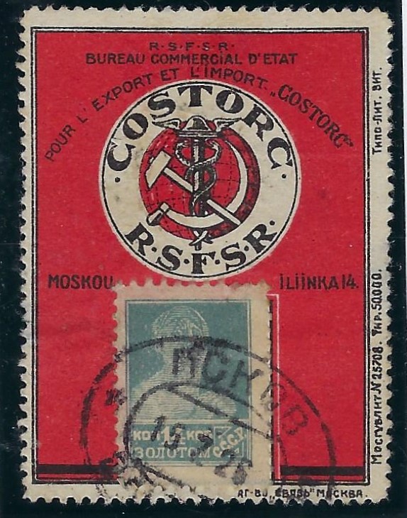 Russia Specialized - Advertising Stamps Scott 11 