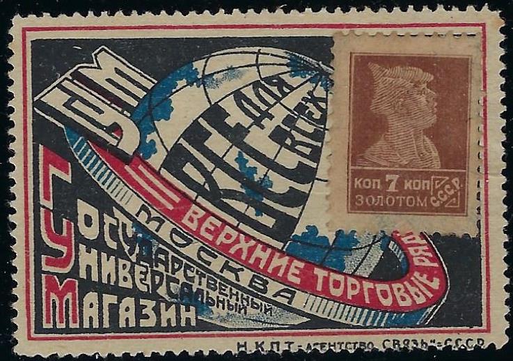 Russia Specialized - Advertising Stamps Advertising Stamps Scott 14 
