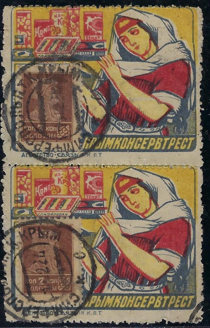 Russia Specialized - Advertising Stamps Scott 19 