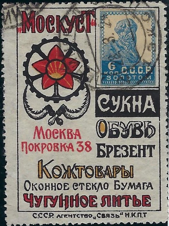 Russia Specialized - Advertising Stamps Scott 24 