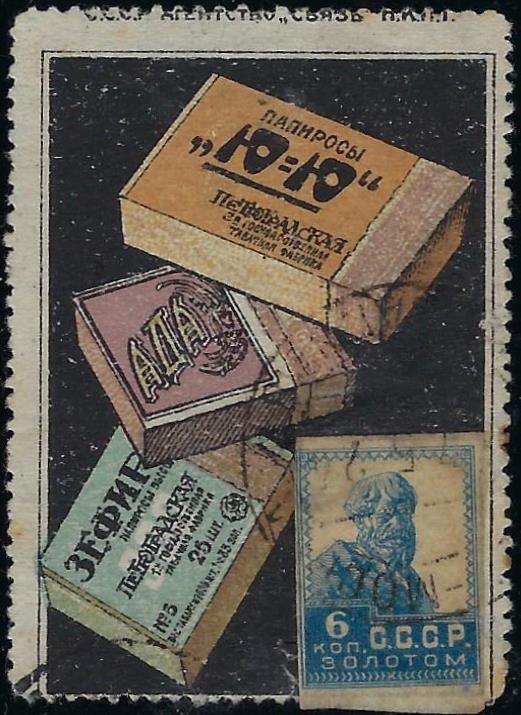 Russia Specialized - Advertising Stamps Scott 28 