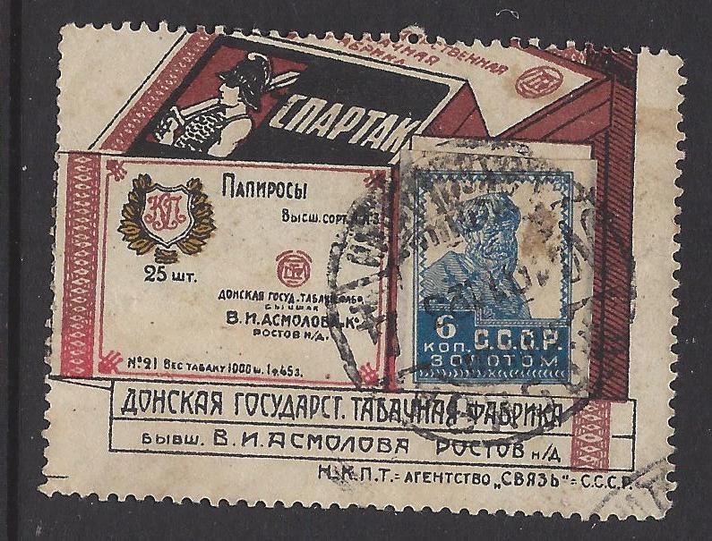 Russia Specialized - Advertising Stamps Advertising Stamps Scott 15 