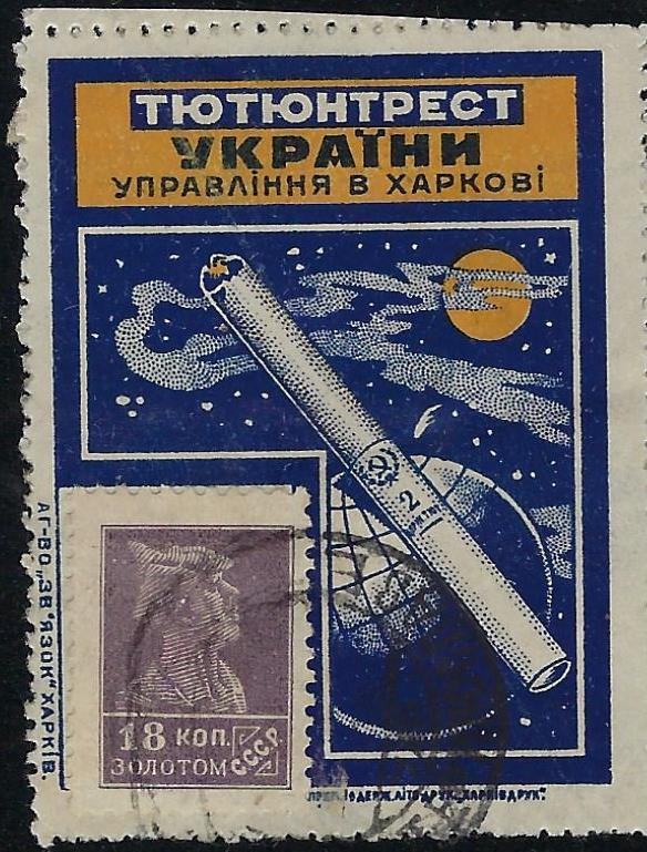 Russia Specialized - Advertising Stamps Scott 63 
