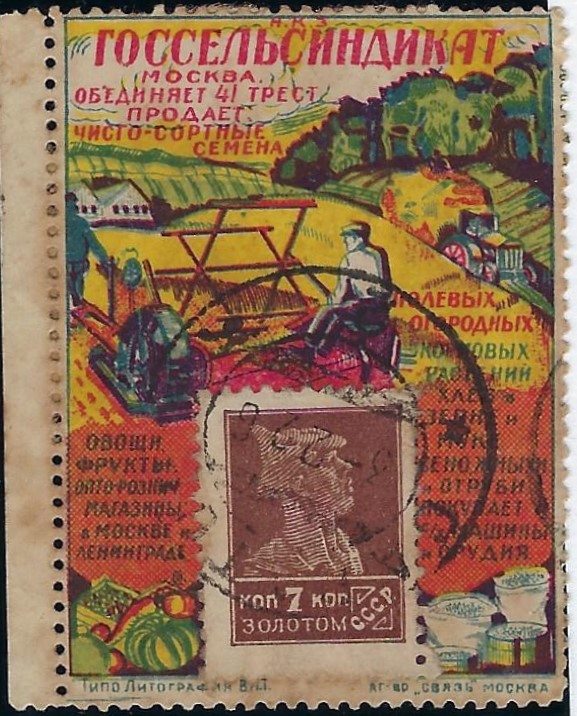 Russia Specialized - Advertising Stamps Scott 9 
