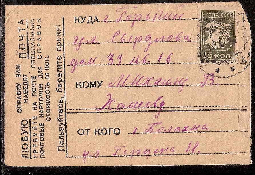 Russia Postal History - Advertising Covers Advertising covers Scott 1932 