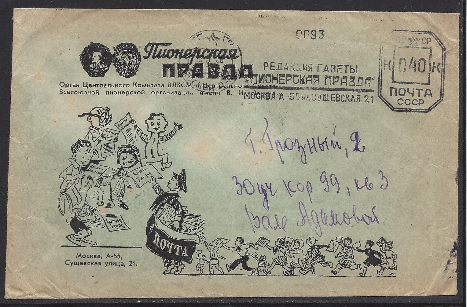 Russia Postal History - Advertising Covers Advertising covers Scott 1958 