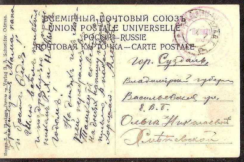 Russia Postal History - Asia. Military Mail Scott 2001917 