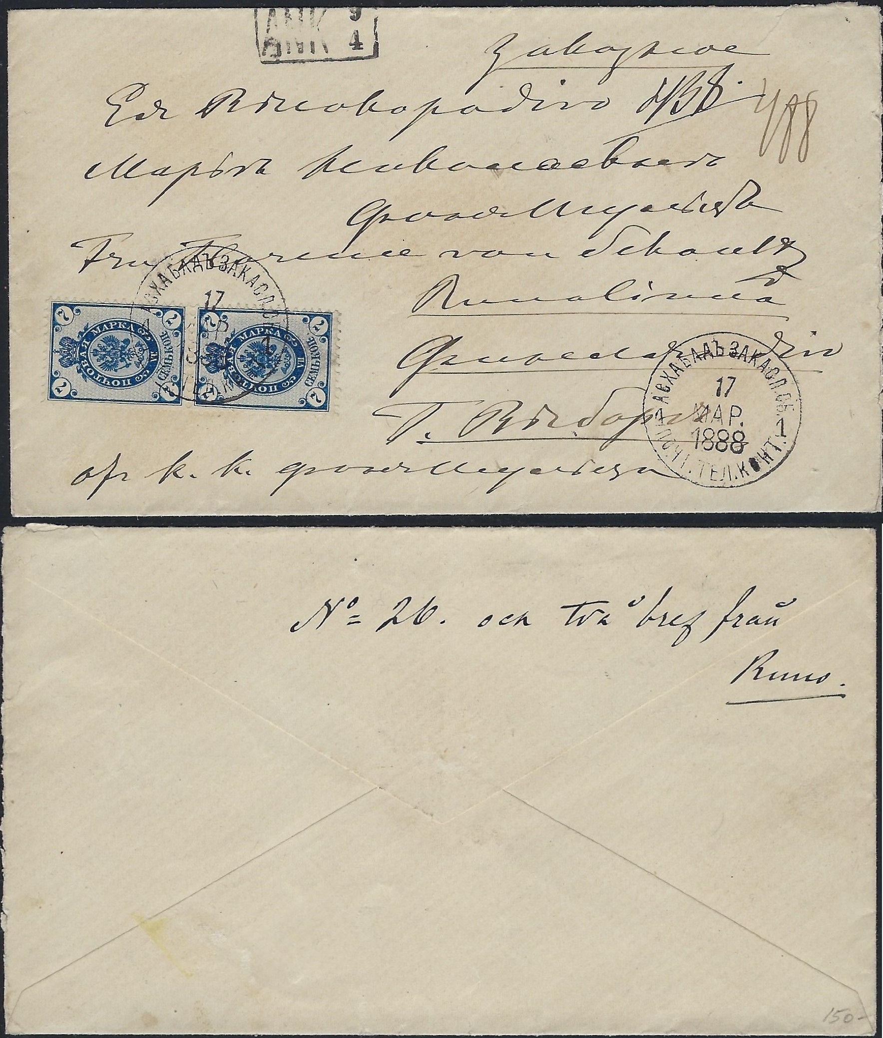 Russia Postal History - Asia. ASHABAD Scott 0101888 