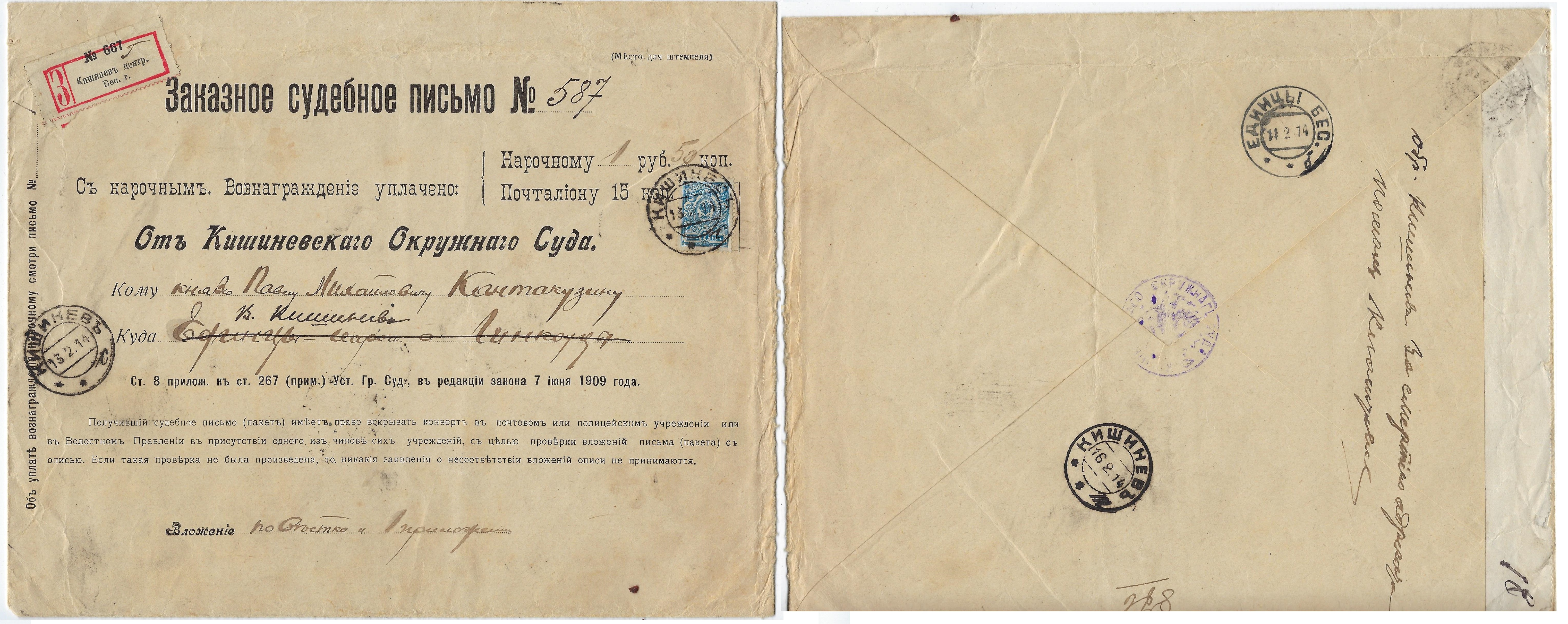 Russia Postal History - Basarabia. Bessarabia Scott 1914 