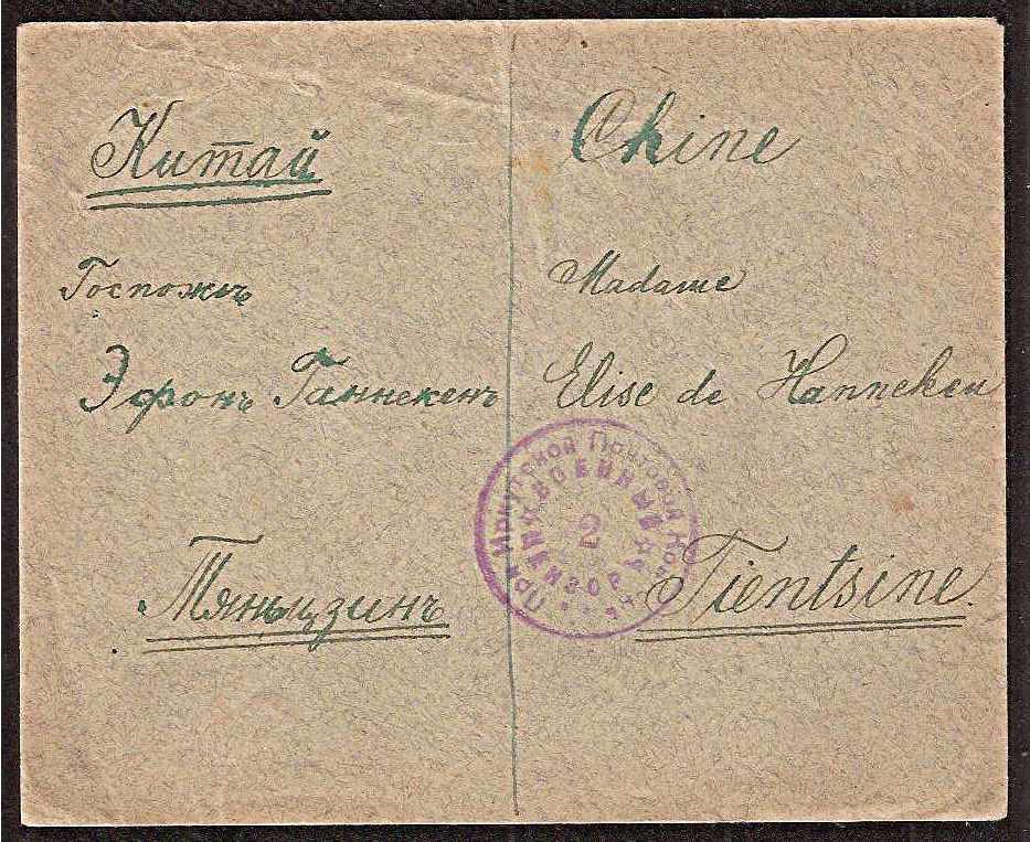 Russia Postal History - Offices in China. TIAN TSIN Scott 5001916 