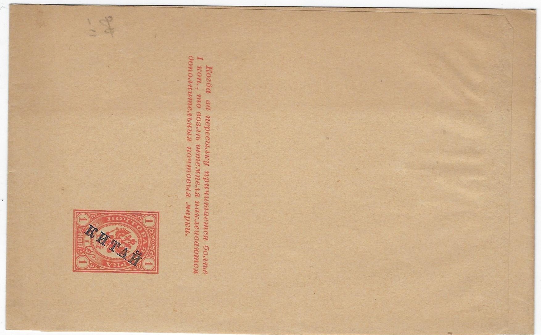 Postal Stationery - Imperial Russia Scott 83 Michel S1 
