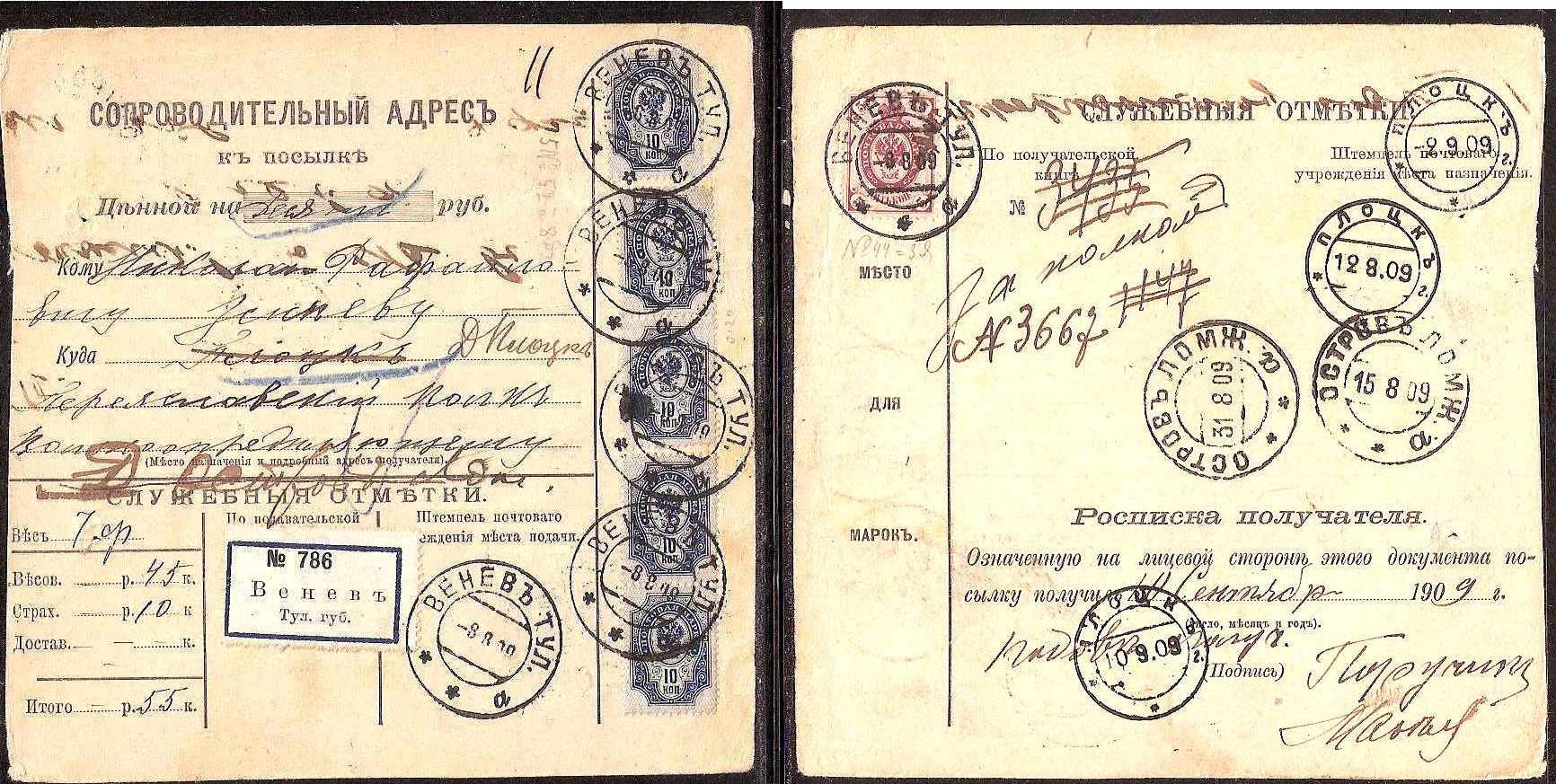 Russia Postal History - 1857-1917 Issue  1904  (Vertically laid paper) Scott 60a 