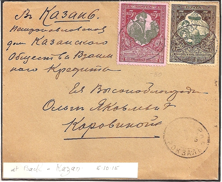 Russia Postal History - 1857-1917 1914 Issue (War Charity) Scott B6-7 