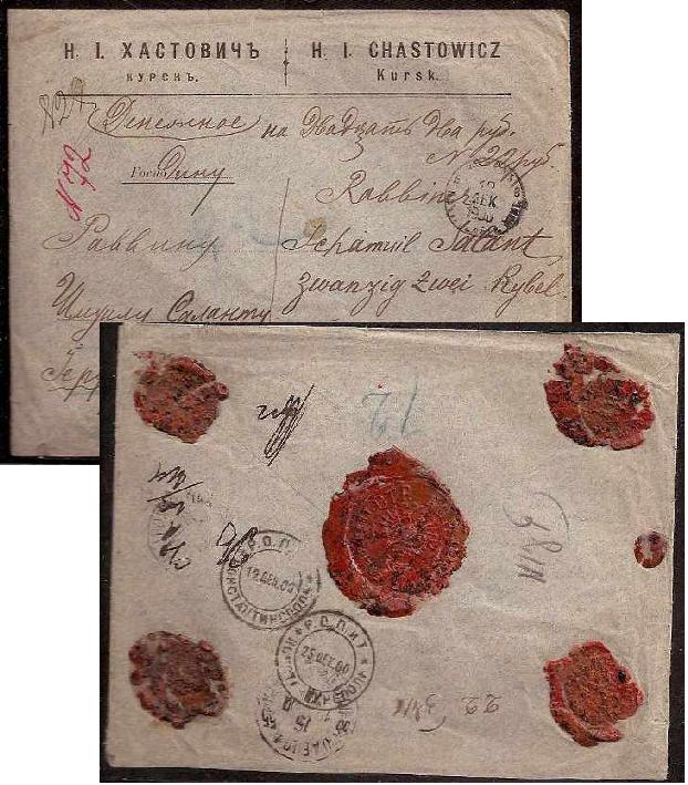 Russia Postal History - Money Letters Money letters Scott 1900 