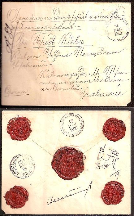 Russia Postal History - Money Letters Other destinations Scott 1900 