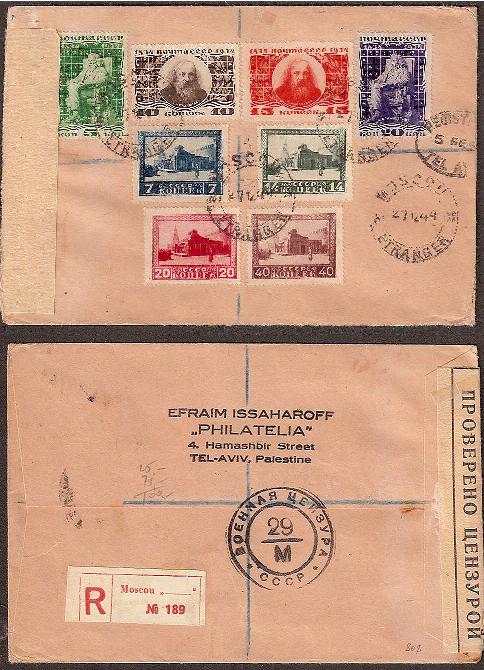 Russia Postal History - Soviet Union SOVIET UNOUN (U.S.S.R.) Scott 1944 