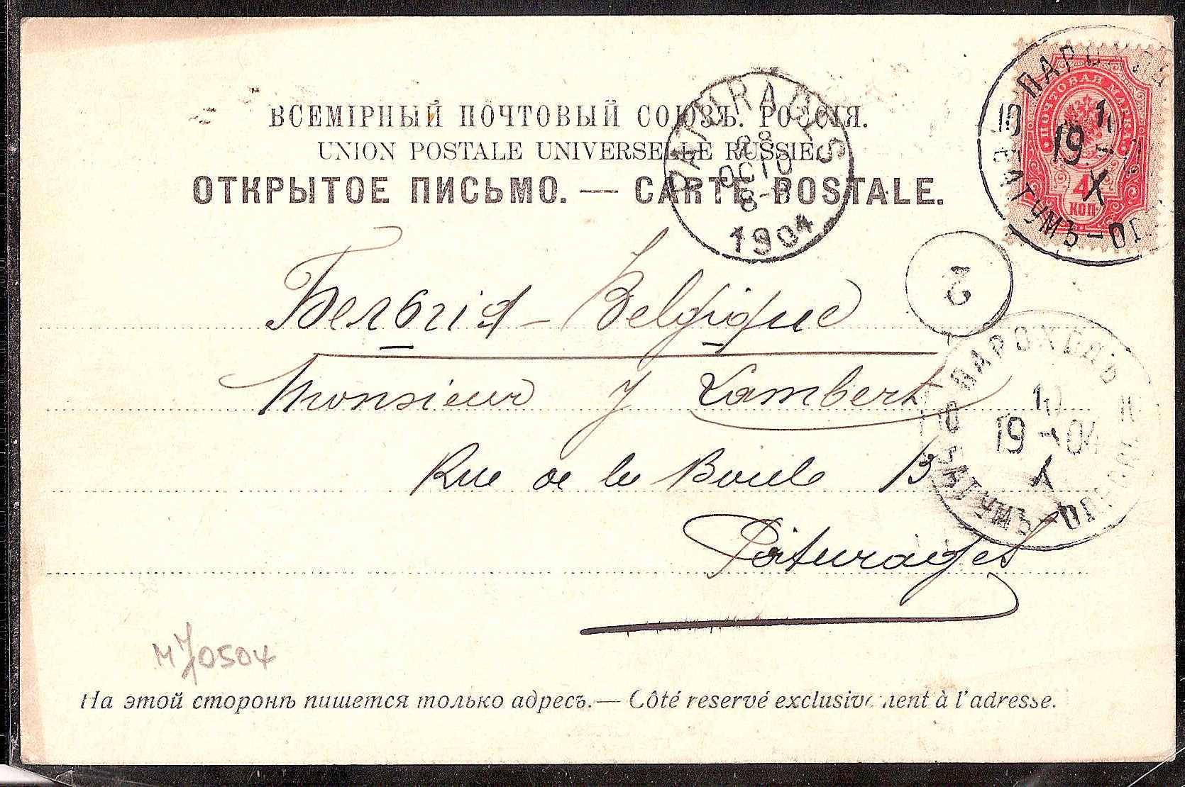 Russia Postal History - Shipmail BATUM-ODESSA line Scott 11 