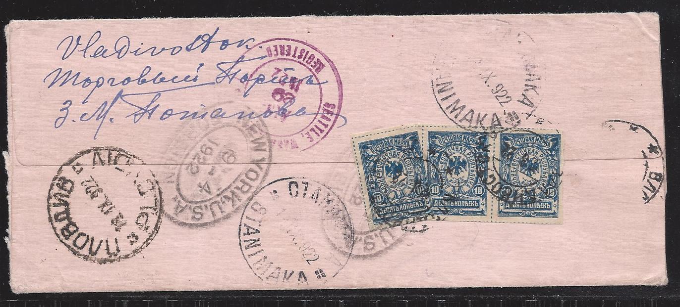 Russia Postal History - Far East Republic. Far Eastern Republic Scott 41 