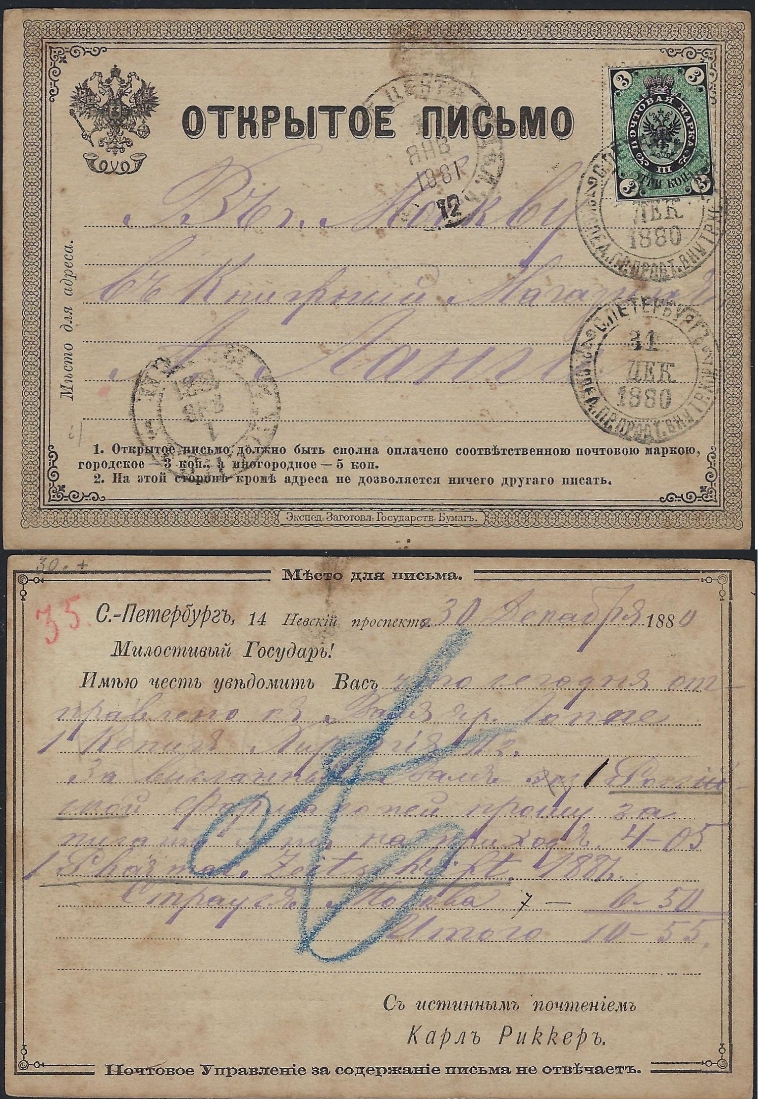 Postal Stationery - Imperial Russia Scott 76 Michel (2) 