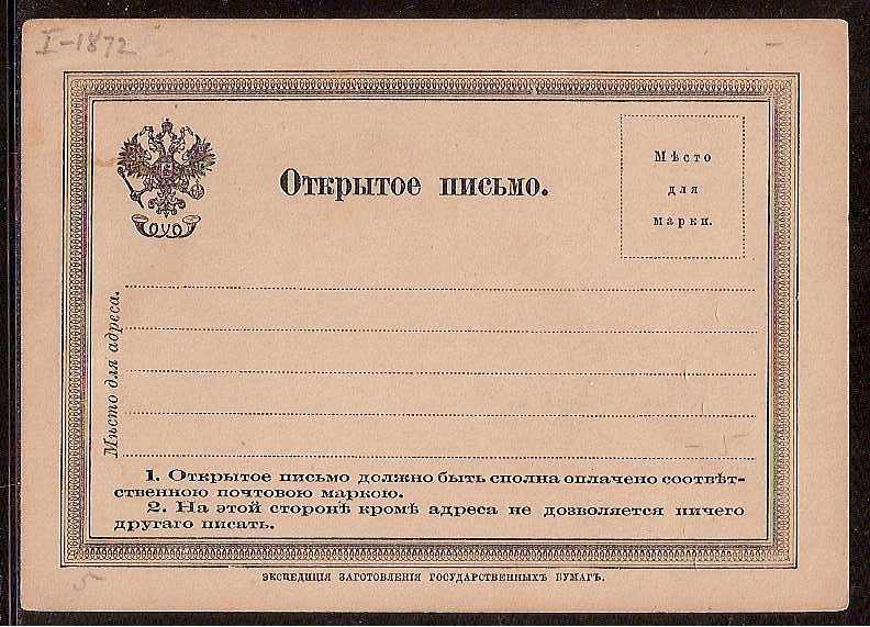 Postal Stationery - Imperial Russia Formulars Scott 76 Michel (1) 