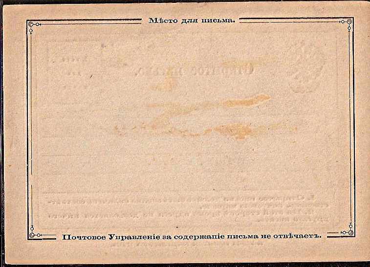 Postal Stationery - Imperial Russia Formulars Scott 76 Michel (1) 