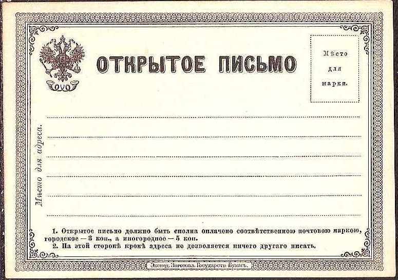 Postal Stationery - Imperial Russia Formulars Scott 76 Michel 2 