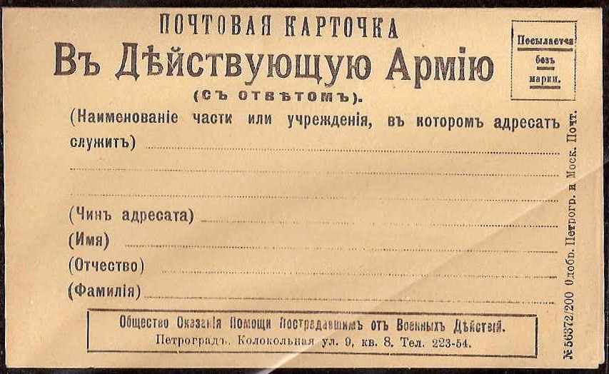 Postal Stationery - Imperial Russia Formulars for Official mail Scott 76 