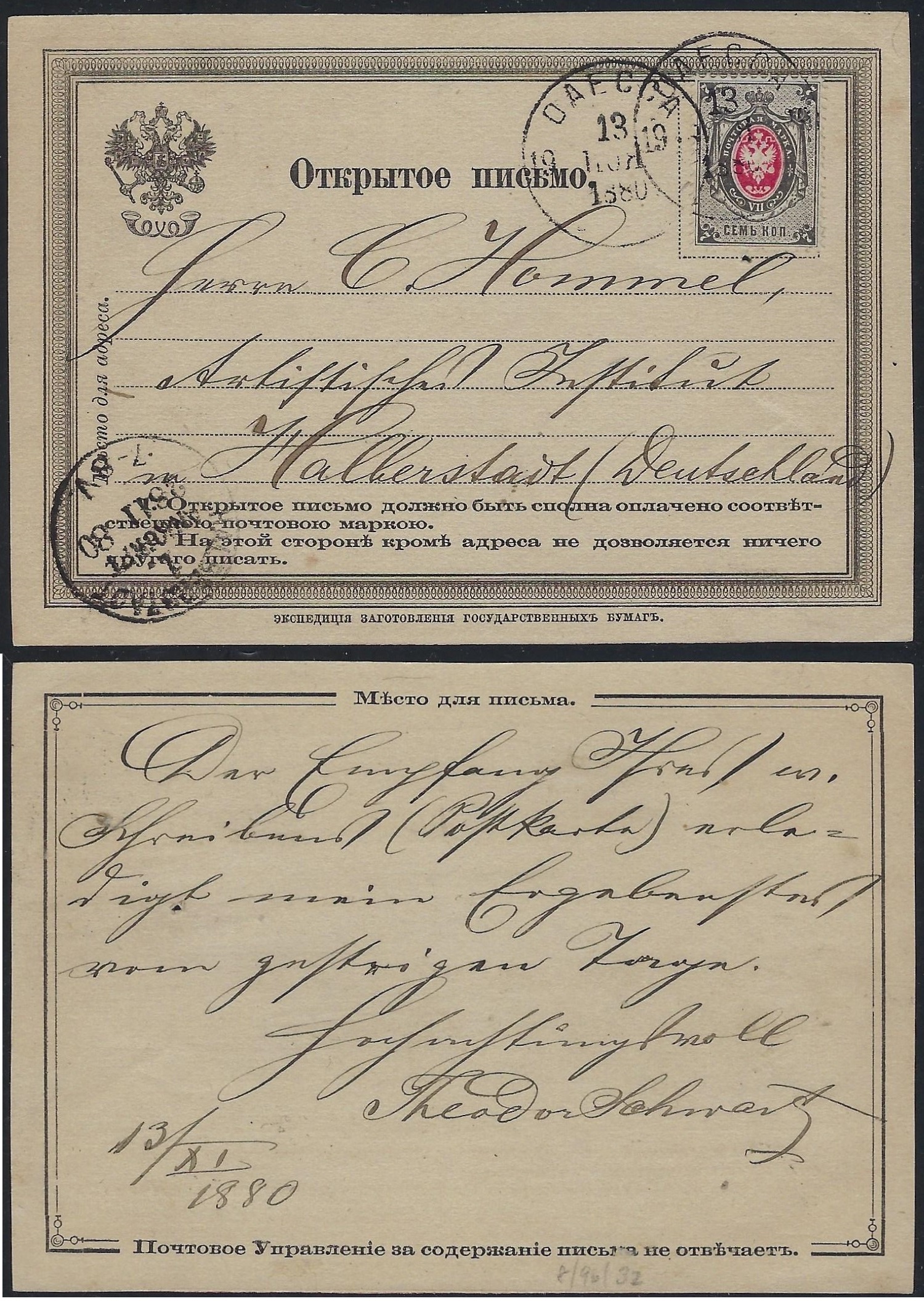 Postal Stationery - Imperial Russia Scott 76 Michel (1) 