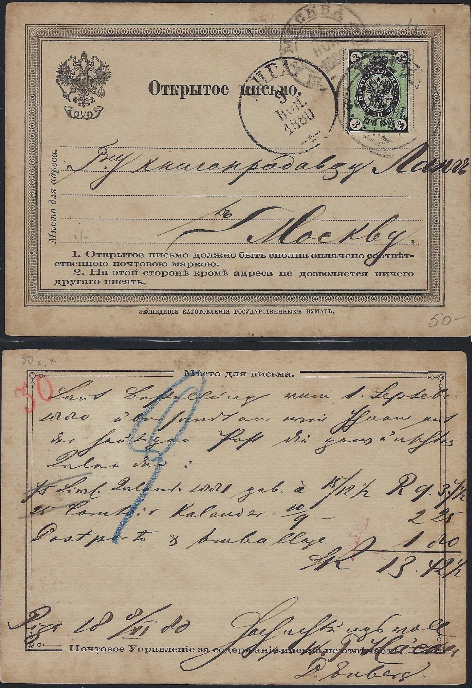 Postal Stationery - Imperial Russia Scott 76 Michel (1) 