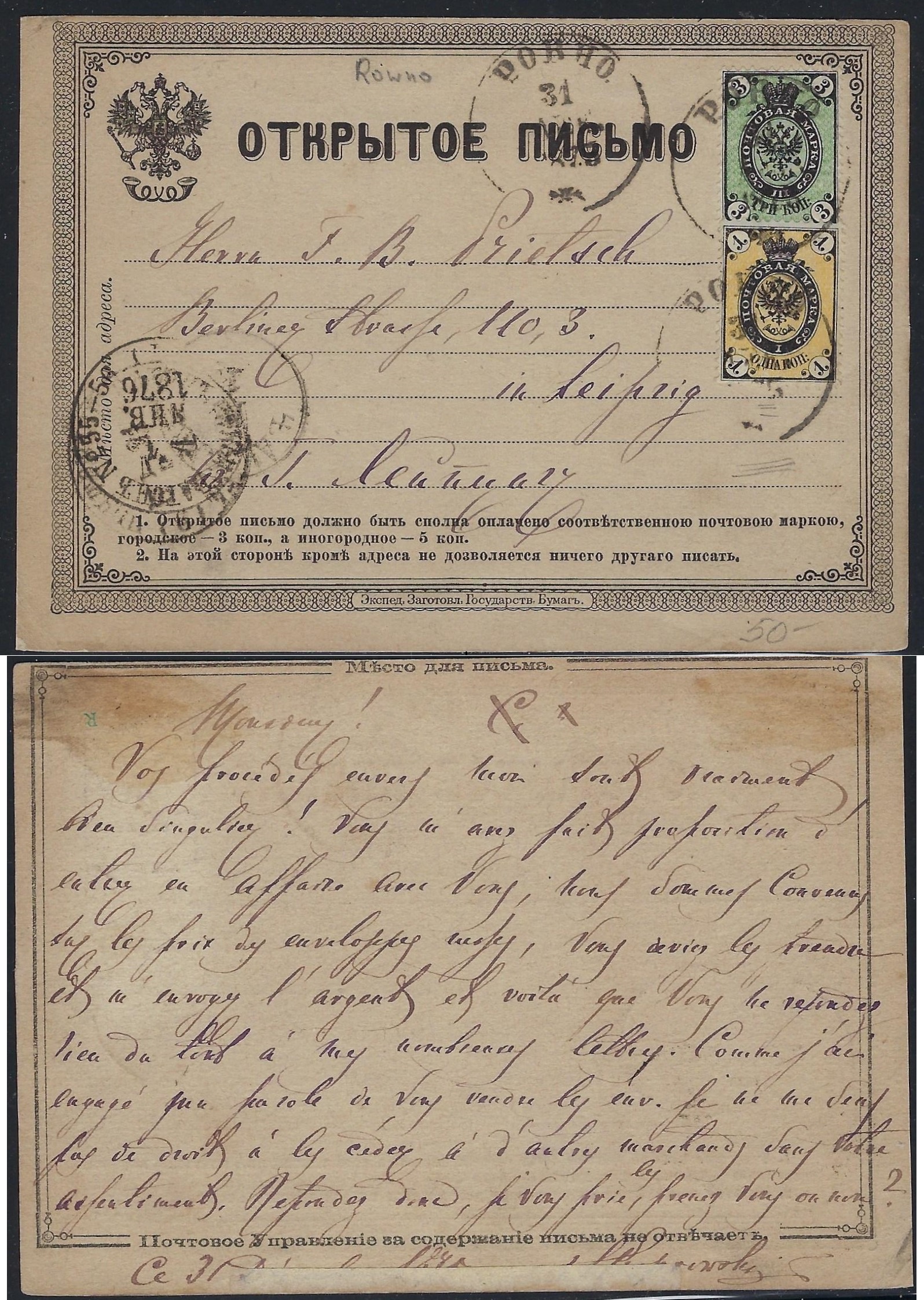 Postal Stationery - Imperial Russia Scott 76 Michel (2) 