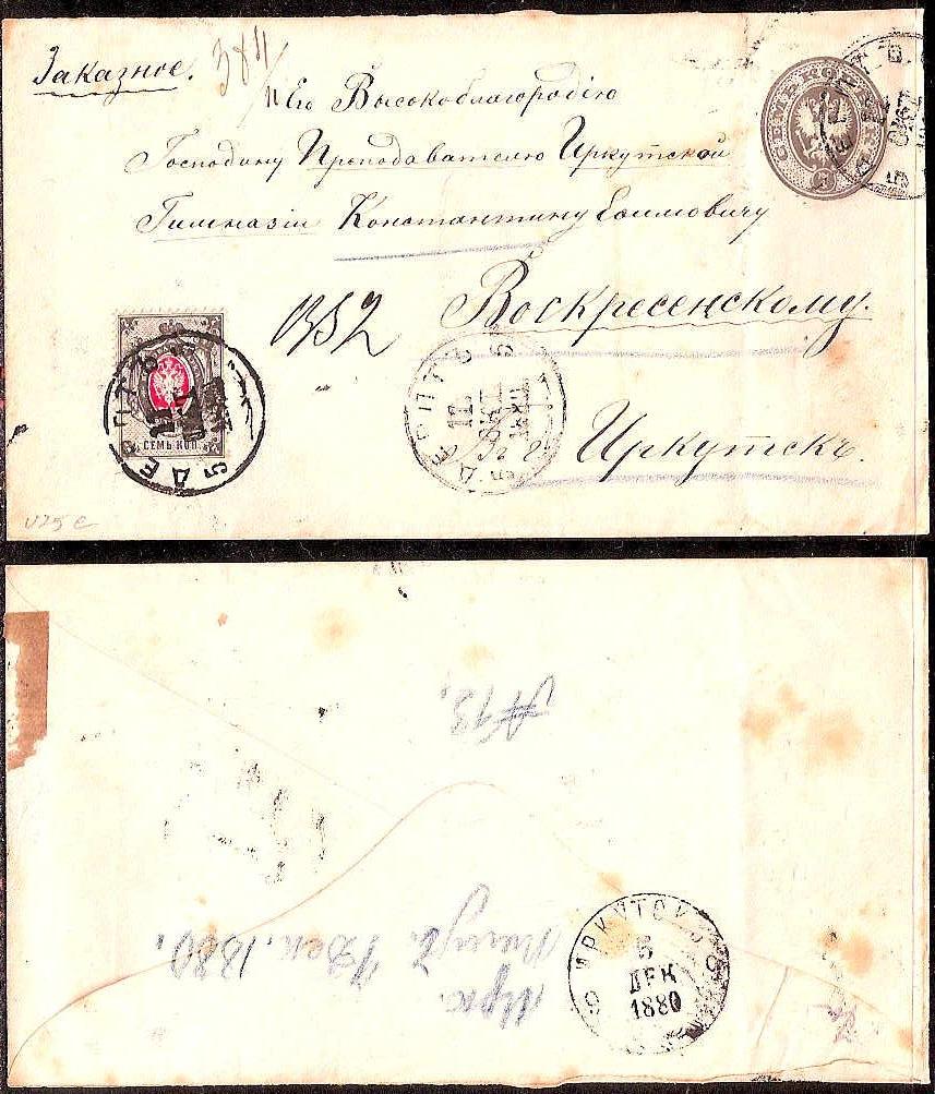 Russia Postal History - Siberia IRKUTSK Scott 3001880 
