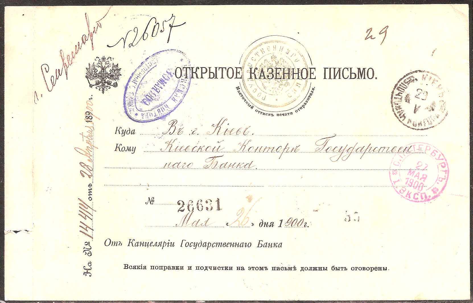 Postal Stationery - Imperial Russia Formulars for Official mail Scott 76 