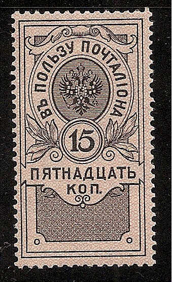 Imperial Russia In Favor of a Postman Scott 2 Michel 2 