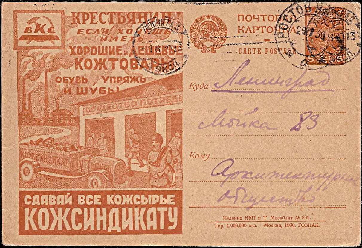 Postal Stationery - Soviet Union POSTCARDS Scott 2537 Michel P91-II-37 