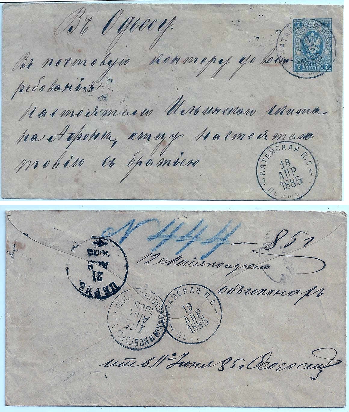 Russia Postal History - Gubernia Perm  gubernia Scott 401885 