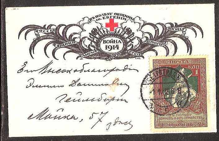 Postal Stationery - Imperial Russia RED CROSS  and CHARITY Scott 111 