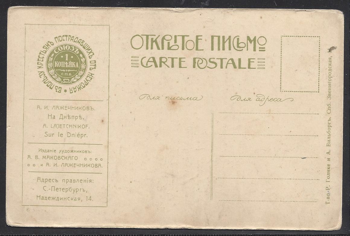 Postal Stationery - Imperial Russia RED CROSS  and CHARITY Scott 111 