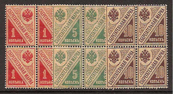 Russia Specialized - Postal Savings & Revenue Savings Stamps Scott AR1-3 Michel 124-6 