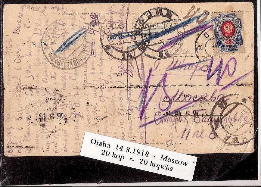 Russia Postal History - Soviet Federation Republic RUSSIAN SOVIET FEDERATED REP. Scott 1918 