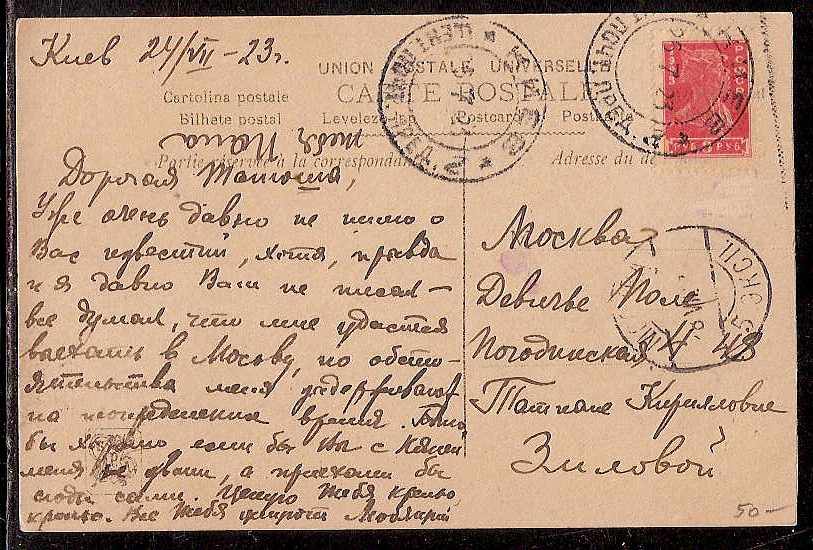 Russia Postal History - Soviet Federation Republic RUSSIAN SOVIET FEDERATED REP. Scott 1923 