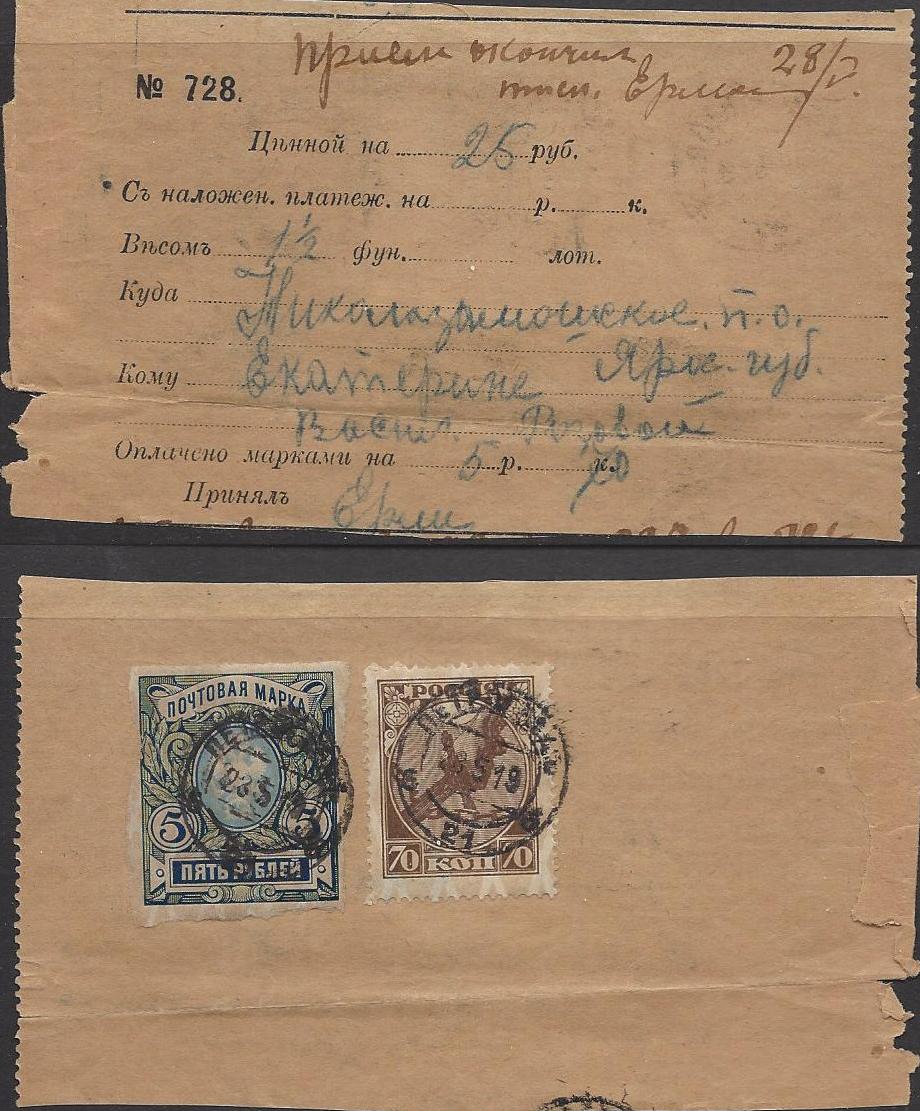 Russia Postal History - Soviet Federation Republic RUSSIAN SOVIET FEDERATED REP. Scott 1919 